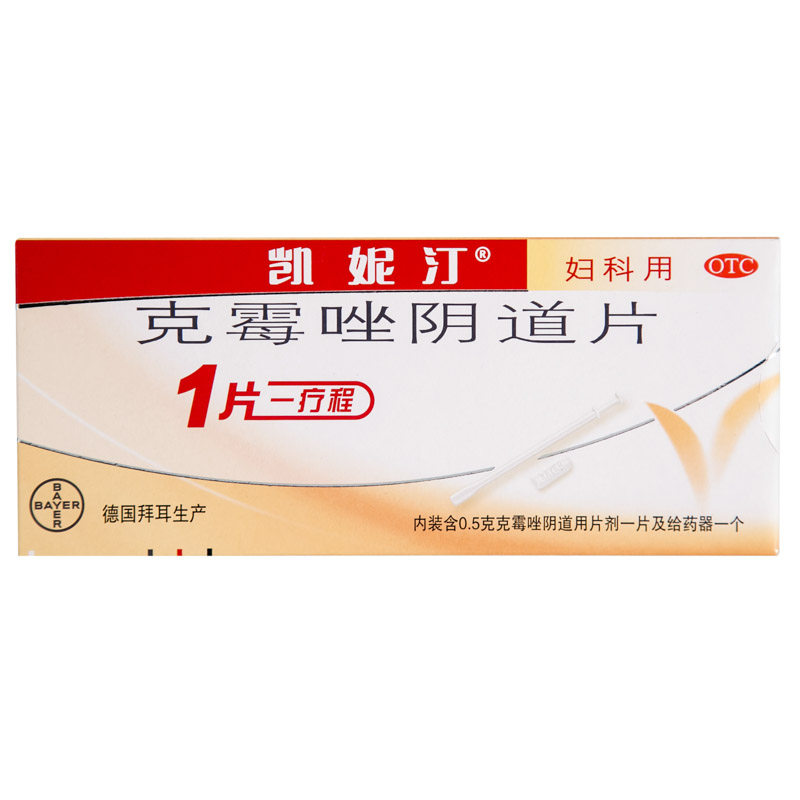 凯妮汀 克霉唑阴道片1片 念珠菌性阴道炎 妇科炎症药 含给药器