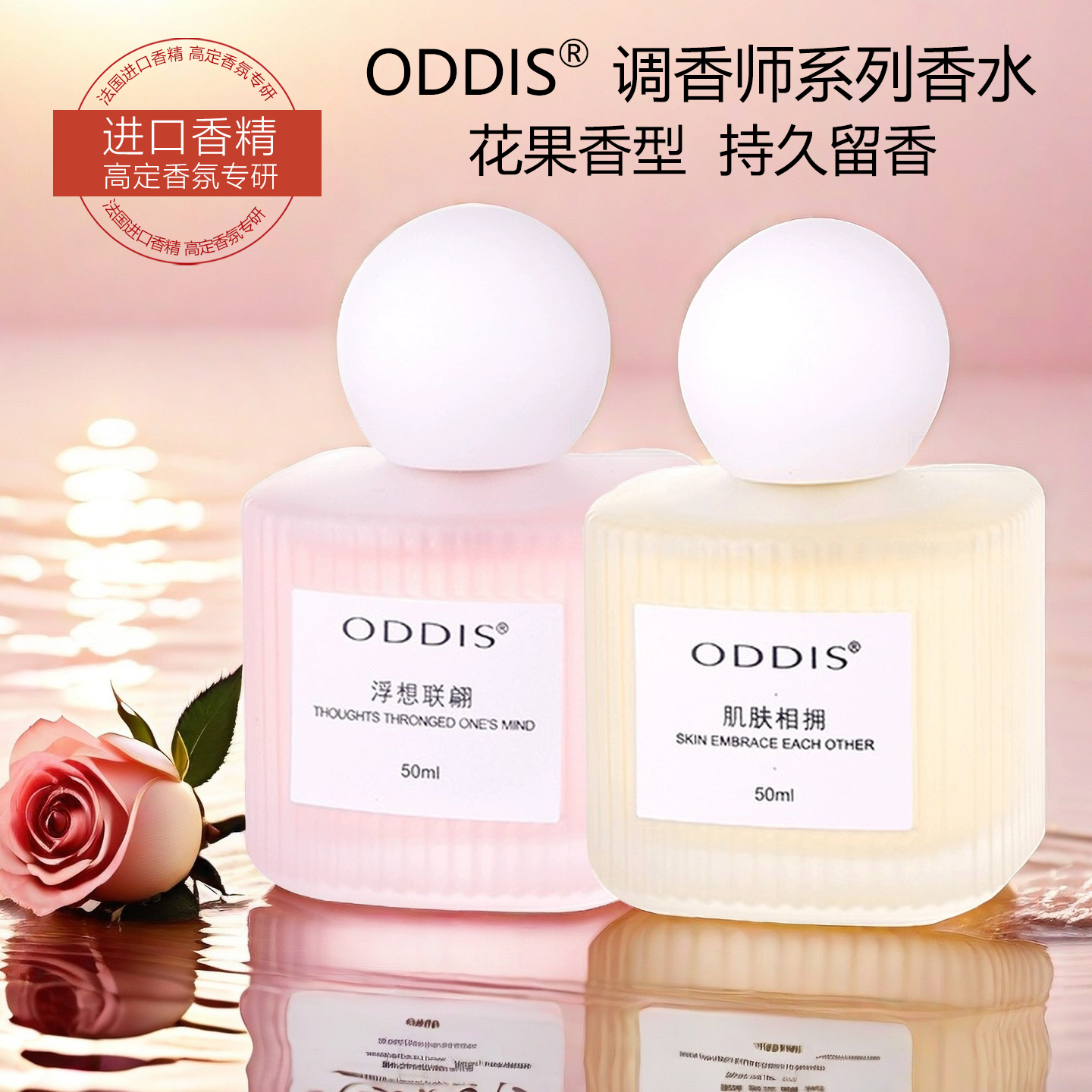 奥迪丝调香师花果香持久香水