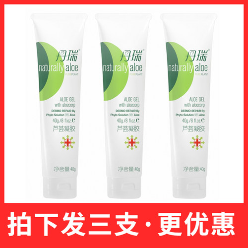 丹瑞蚊子叮咬打底晒后修复凝胶