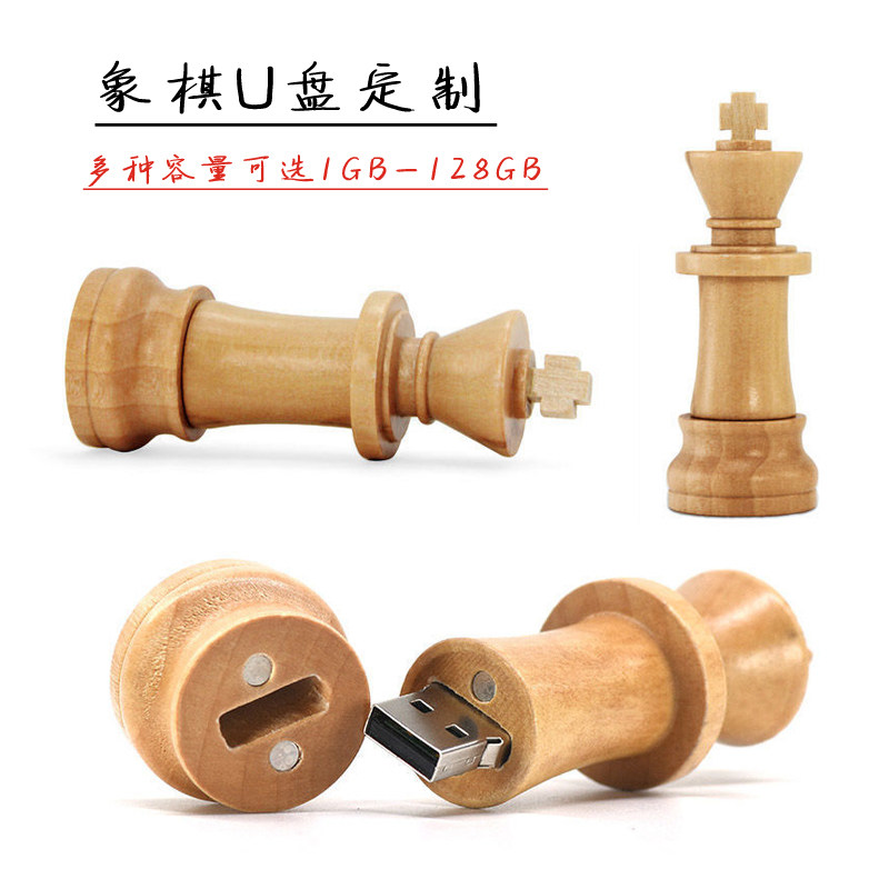 木质国际象棋U盘16G32G64G128G商务休闲棋牌礼品优盘学生纪念品