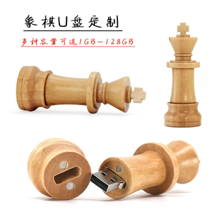 木质国际象棋U盘16G32G64G128G商务休闲棋牌礼品优盘学生纪念品