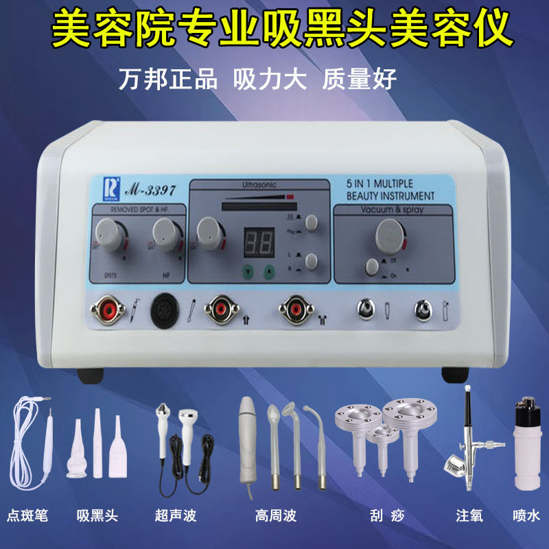 万邦多功能吸黑头美容仪祛痘点痣高压注氧美容院专用吸油机M-3397