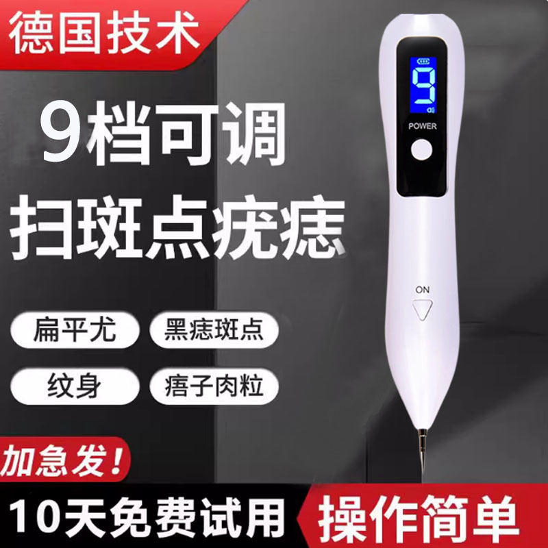 去痣德国小白点痣笔祛痣黑痣家用神器点斑笔祛斑扫斑机美容院仪器