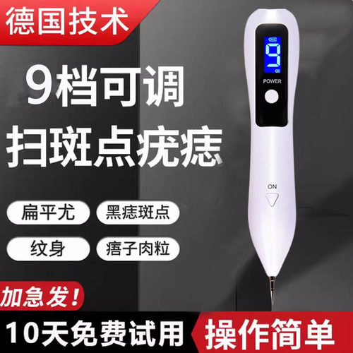 去痣德国小白点痣笔祛痣黑痣家用神器点斑笔祛斑扫斑机美容院仪器