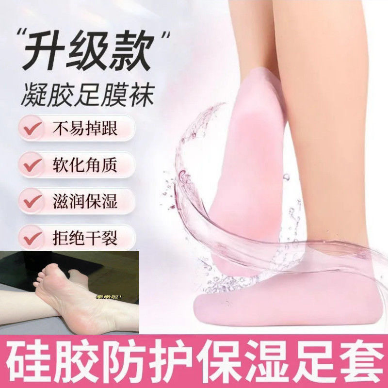 硅胶袜子防干裂硅胶袜套硅胶足套足膜脚膜嫩肤硅胶套保湿袜子全脚