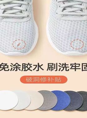 运动鞋网面破洞补丁修补贴