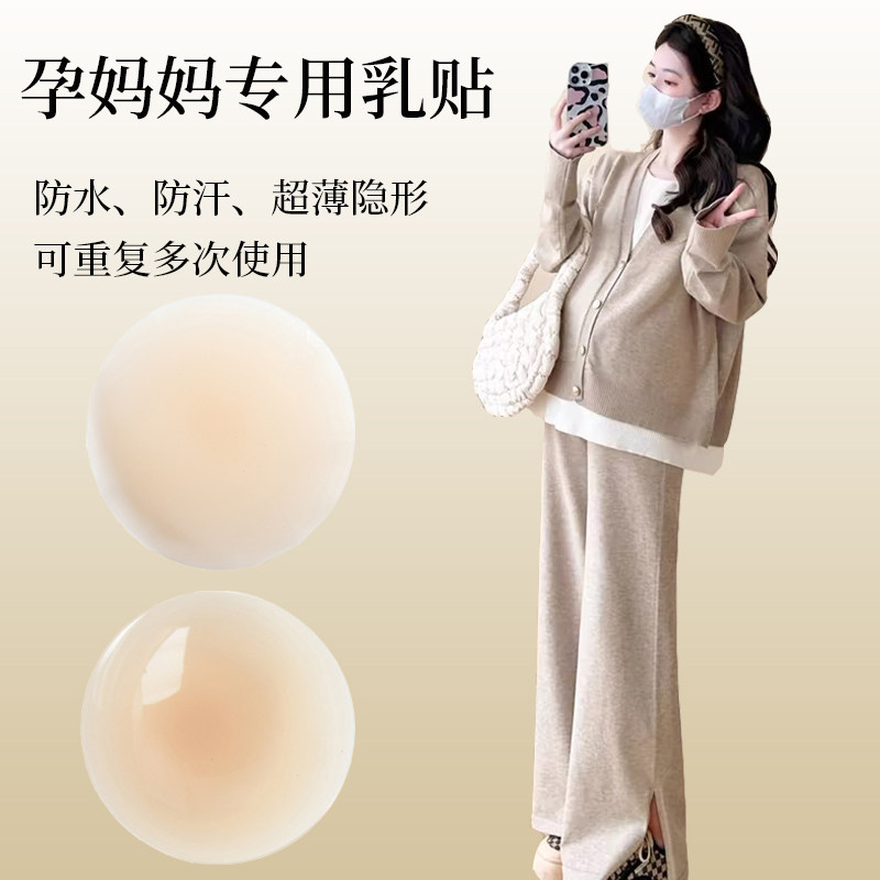 【孕妇专用】硅胶隐形胸贴超薄无痕防凸点乳头贴防水防汗内衣