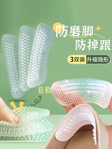 4D硅胶鞋后跟贴女高跟鞋防掉跟