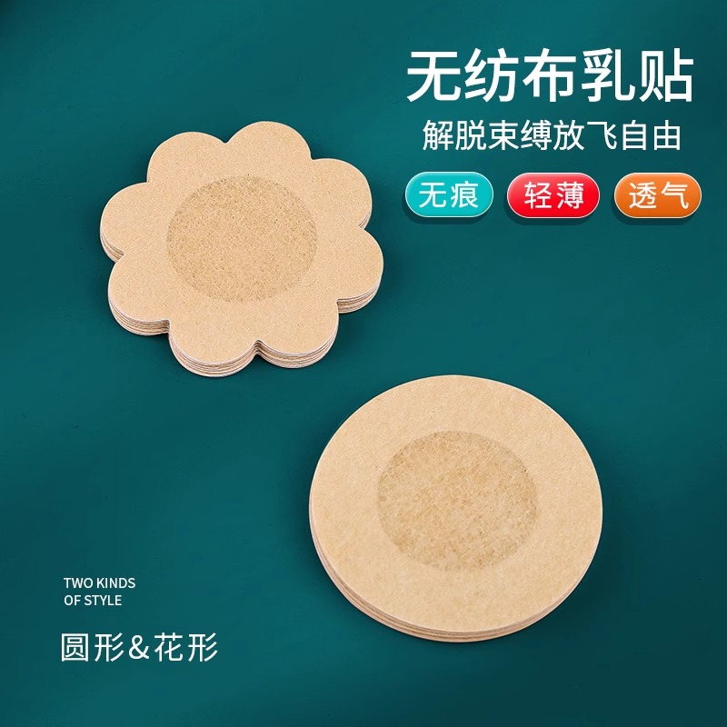 一次性乳贴防凸点夏季防走光贴