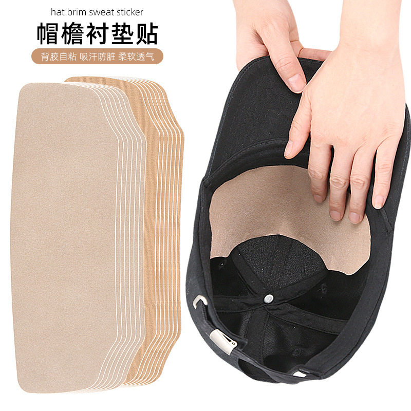 棒球帽檐衬垫贴四季出汗额