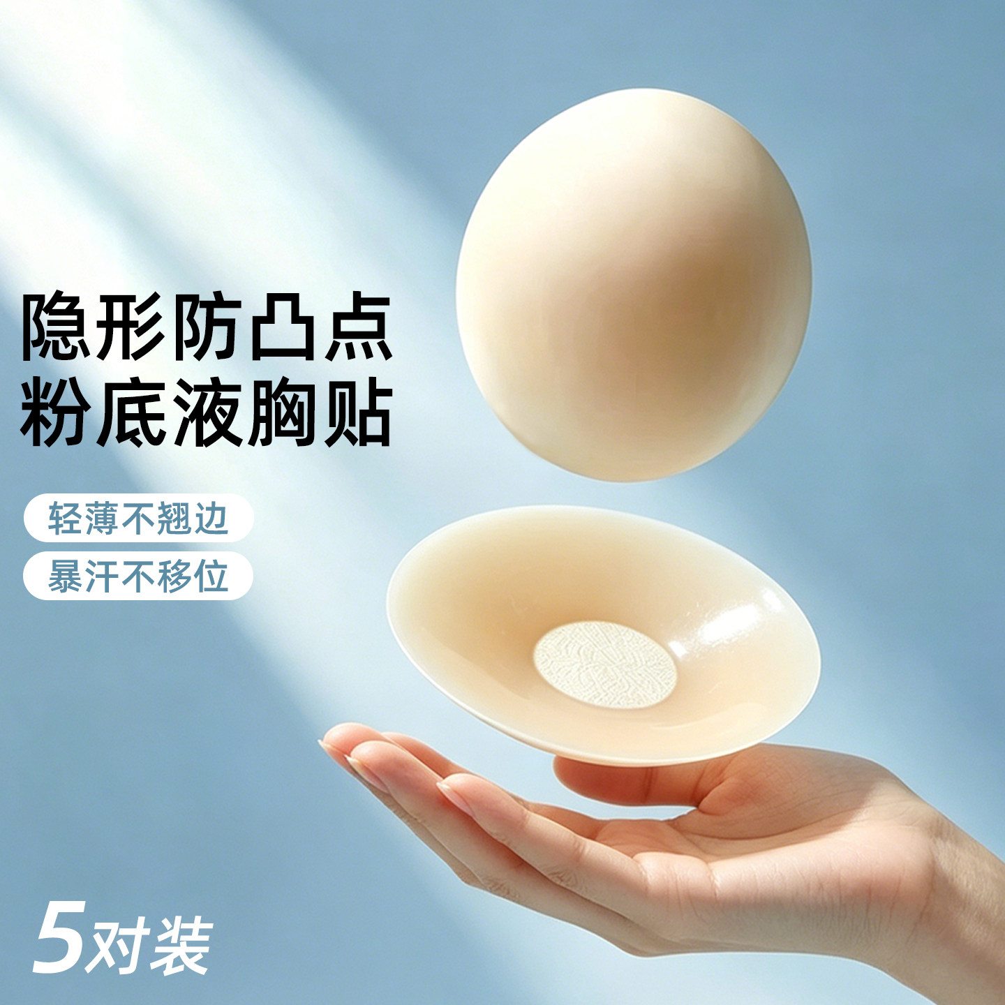粉底液胸贴女防走光隐形无痕防凸点免穿内衣小胸一次性硅胶乳头贴
