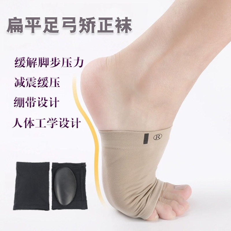 扁平足足弓矫正袜足部护理袜SBES足心垫保护套减震护足矫形