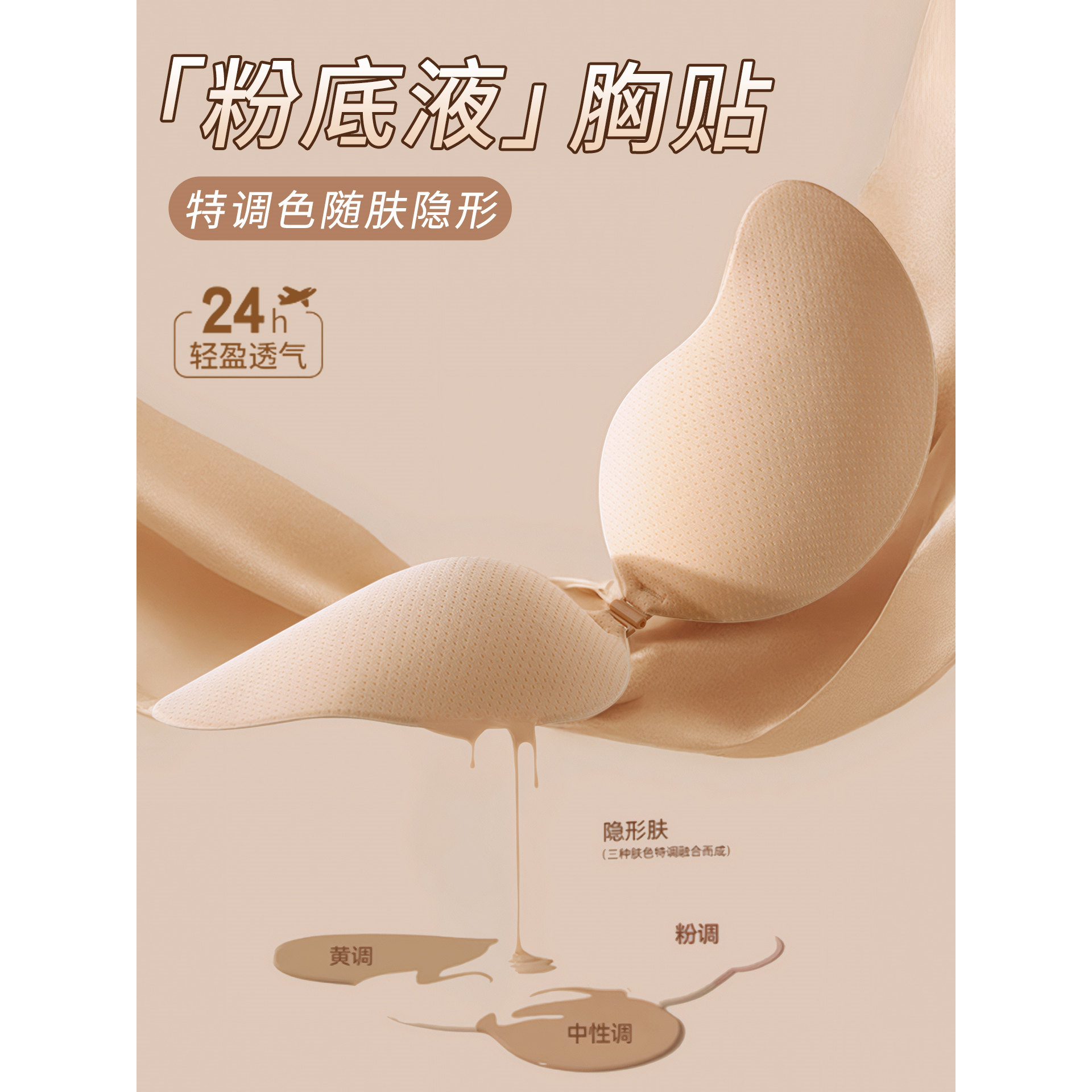 粉底液胸贴聚拢上托小显大