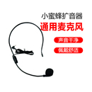 诺为小蜜蜂扩音器耳麦通用无线领夹麦克风教师上课专用头戴式 蓝牙