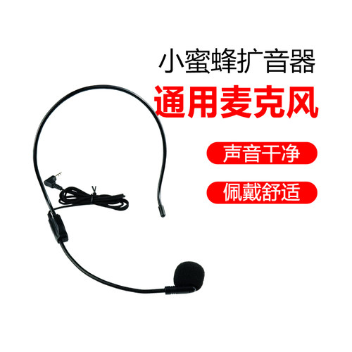 诺为小蜜蜂扩音器通用耳麦扩音机