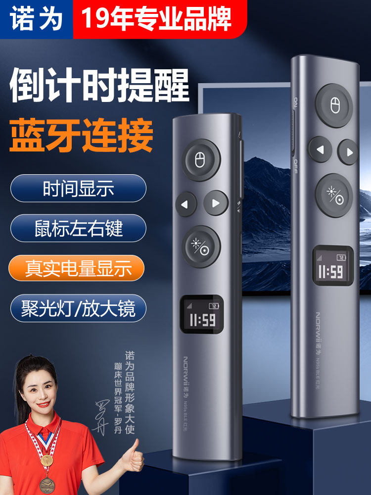诺为N95s BLE ppt翻页笔教师用多功能倒计时间显示蓝牙连接数字激