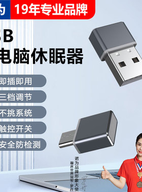 诺为J20 USB虚拟鼠标防电脑休眠器滑鼠防止电脑锁屏鼠标挂机神器