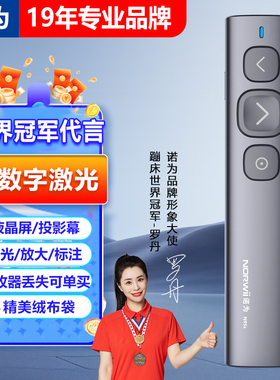 诺为N95s ppt翻页笔数字激光遥控聚光放大教师用多功能适用希沃鸿合白板多媒体教学一体机红外线充电子教鞭