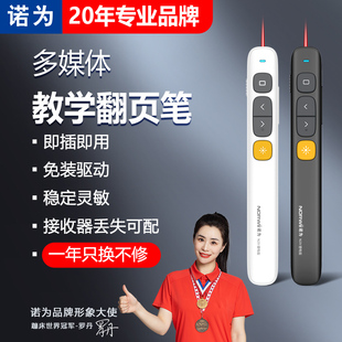 诺为N29 激光翻页笔ppt遥控笔充电适用希沃白板教学一体机教师用 自定义按键 alt+F5 视频暂停 1分钟设置即用