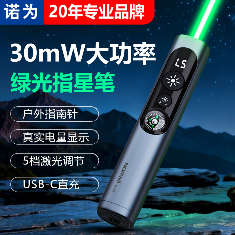 诺为指星笔金属机身大功率绿光图片