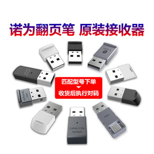 诺为激光翻页ppt遥控笔接收器投影仪笔教师用多媒体功能usb接口讲课电子笔接收器 翻页笔接收器配件