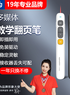 【教师推荐】诺为 N29激光翻页笔ppt遥控笔充电适用希沃白板教学一体机教师用 适用鸿合多媒体翻页笔电子教鞭