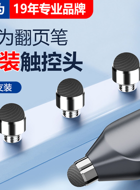 NORWII诺为N10s Pro/N20 BLE/N21 BLE触控翻页笔专用笔头