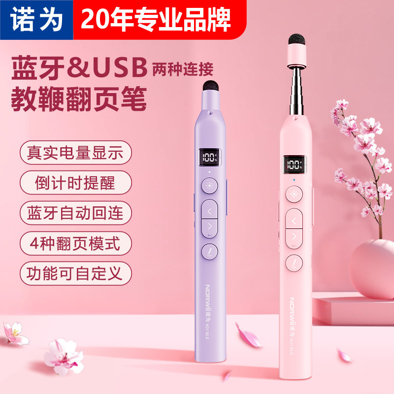 诺为N21 BLE 蓝牙连接 伸缩教鞭翻页笔教师用多功能ppt遥控笔适用希沃电子白板触屏书写控制激光一体机触控笔
