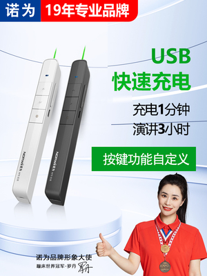 诺为N75 激光翻页笔高亮绿光 翻页笔ppt遥控笔充电款教师用多功能