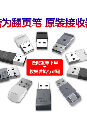 【翻页笔接收器配件】诺为ppt翻页笔 接收器 原装配件【不支持其他品牌】