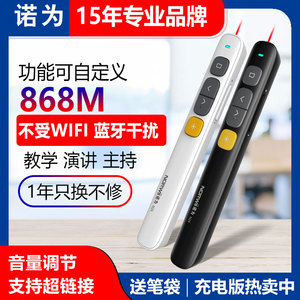 9.9元包邮  诺为 激光翻页笔