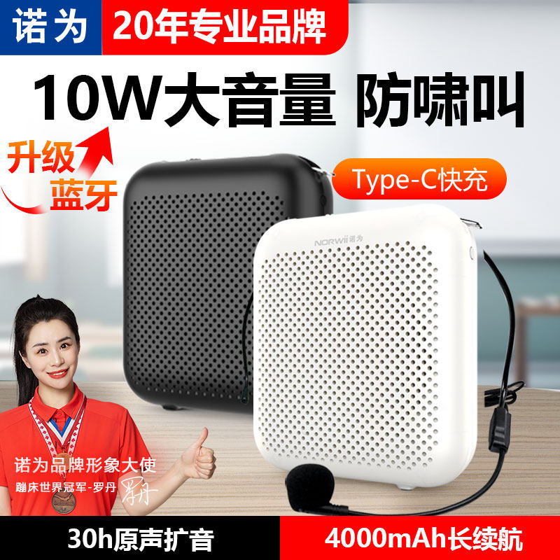 诺为小蜜蜂扩音器老师上课专用无线耳麦克风蓝牙音响大音量防啸叫