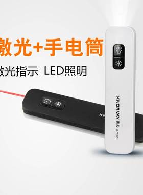 诺为激光笔手电筒二合一不伤眼投影仪教学电子教鞭售楼部沙盘销售演示会议指示笔红外线远射强红光逗猫棒R705