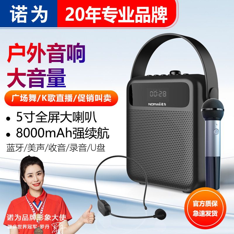 诺为S508户外大音量扩音器话筒广场舞便携手提音箱无线麦克风蓝牙