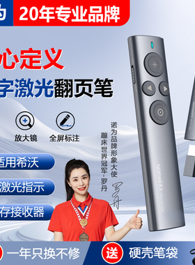 诺为N95s数字激光ppt翻页笔教师用多功能媒体led电子液晶屏u盘二合一智能遥控器投影聚光灯适用希沃 蓝牙连接