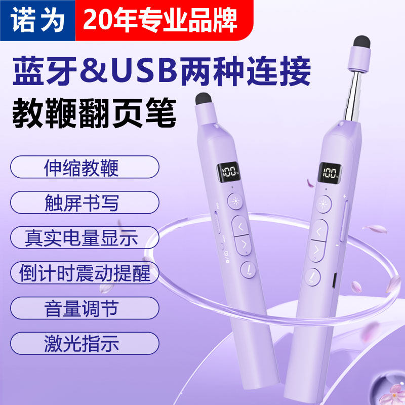 诺为N21 BLE 蓝牙连接 伸缩教鞭翻页笔教师用多功能ppt手写笔适用希沃电子白板触屏书写控制激光一体机触控笔