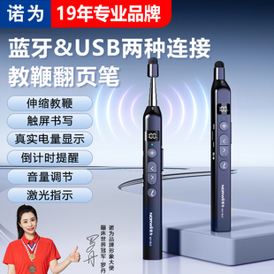 伸缩教鞭翻页笔教师用多功能ppt遥控笔适用希沃电子白板触屏书写控制激光一体机触控笔 蓝牙连接 诺为N21 BLE
