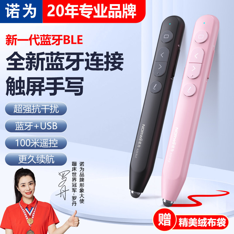 诺为翻页笔蓝牙连接触屏手写图片