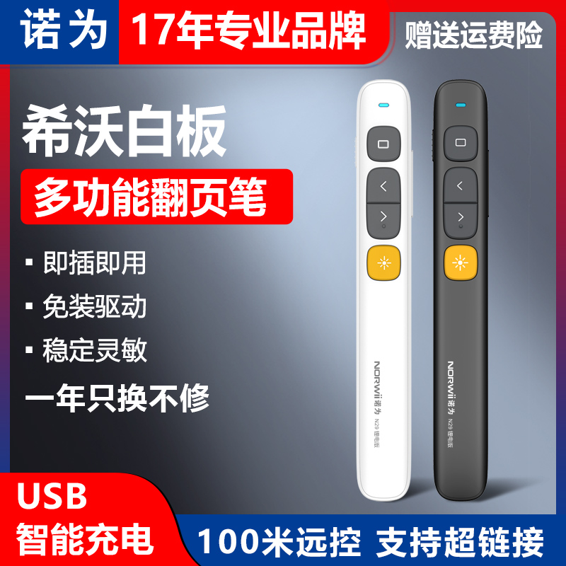 诺为激光翻页笔ppt遥控器电子教鞭