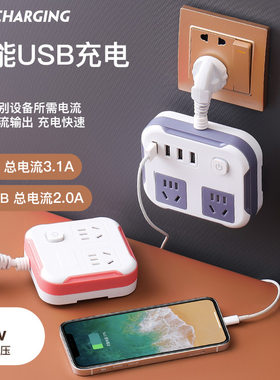 炫彩多功能usb多口快充电插座延
