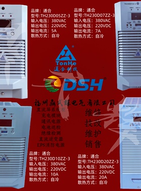通合 TH230D系列05 07 10 20直流屏柜系统柜ZZ-3自冷高频充电模块