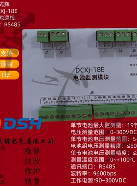 DCXJ-18E/24E/56E电池巡检模块 18-56节电压温度监测 RS485隔离