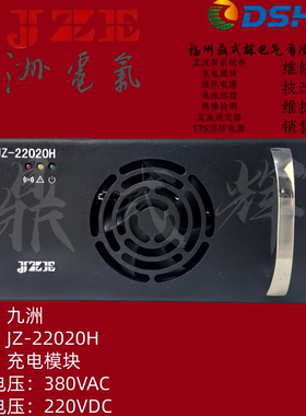JZ-22020H充电模块 20A220V风冷直流屏电源 三相380V输入四遥接口