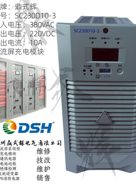 SC230D10-3充电模块 230V10A 自冷直流屏电源 2300W 电力通信专用
