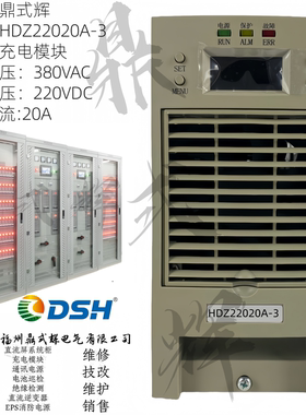 HDZ22020A-3 直流屏系统充电模块 220V20A 整流模块 高频开关电源
