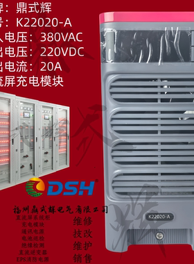 K22020-A直流屏充电模块 220V20A 风冷 高频开关电源 电力专用