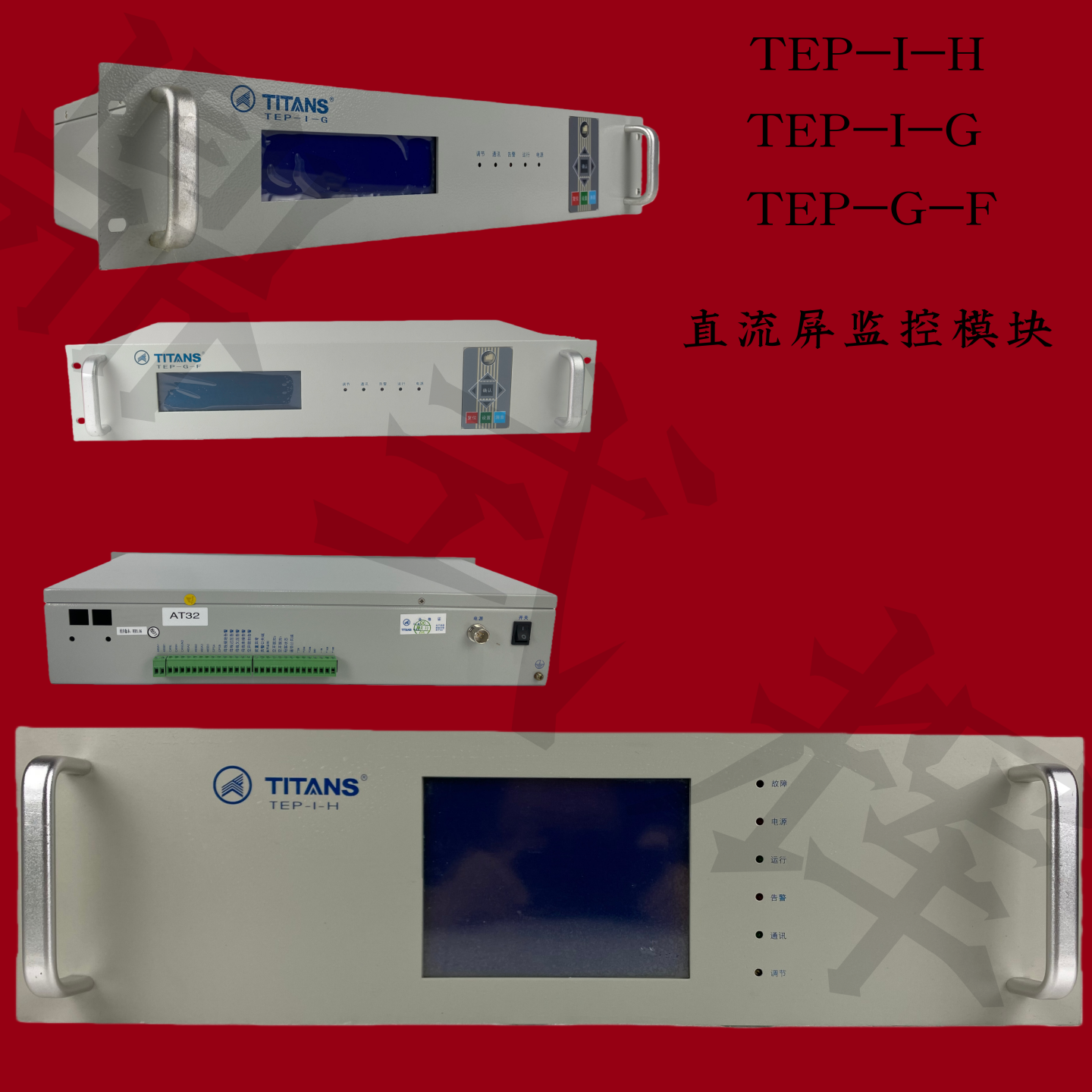 TEP-BI-D02-L直流屏监控模块