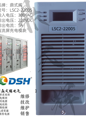 LSC2-22005直流屏充电模块 220V5A 高频开关整流器 1.1kW电源模块