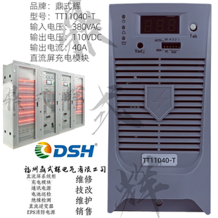 TT11040-T直流屏充电模块 110V40A 风冷大功率整流电源 4400W宽压