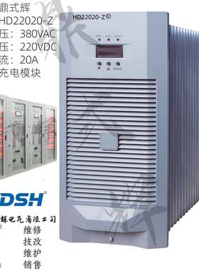 HD22020-Z 自冷充电模块 DC220V 20A 4400W 电力直流屏 整流电源